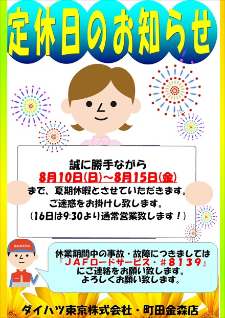 やすみ